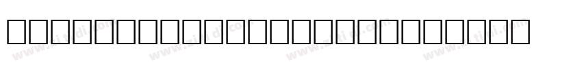 VtgStencilUSNo4 Regu字体转换